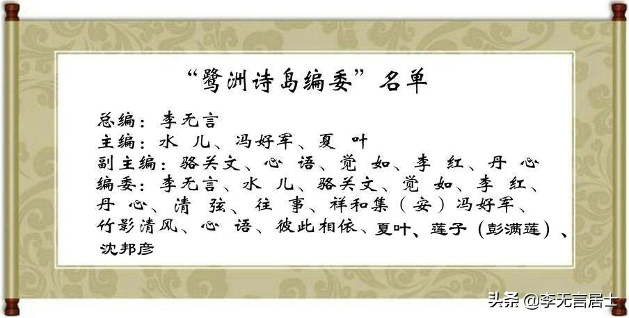 “鹭洲诗岛、鹭洲联苑”诗友题图诗专辑