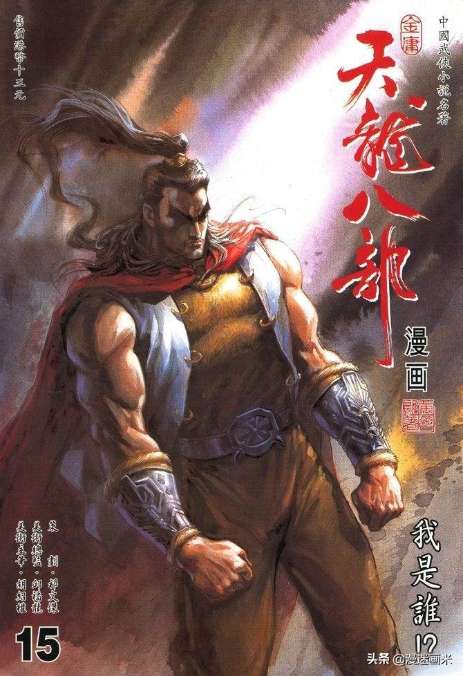 香港天龙八部经典电视剧,天龙八部漫画版黄玉郎