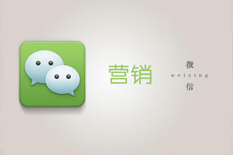 微信营销的优势在哪,微信营销的优势有什么