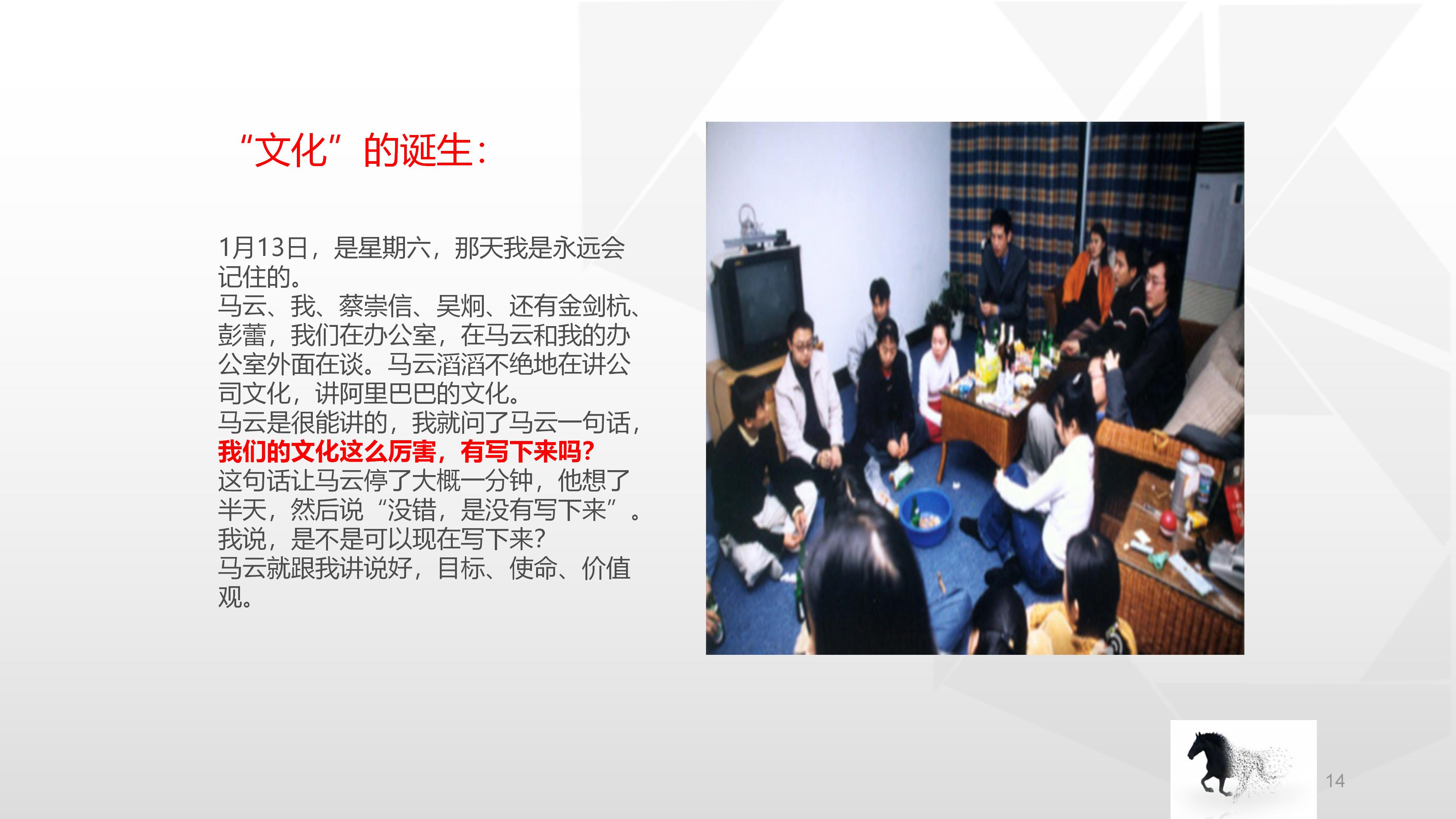 66完整版，阿里铁军的制度与文化，看马云是如何创建商业帝国