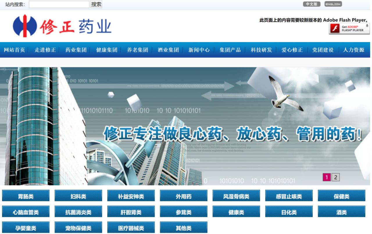 修正集团董事长吉林首富,吉林修正药业