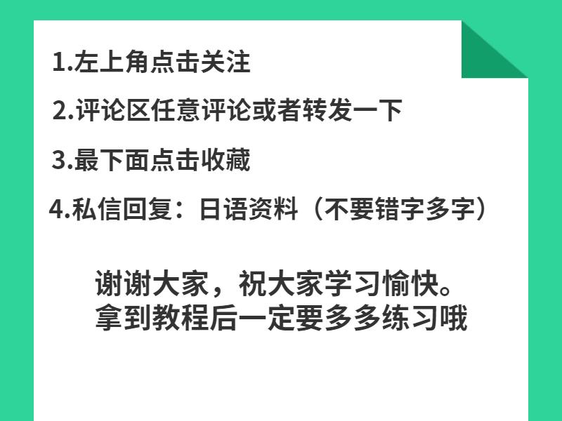 100分钟日语入门教程,日语入门教学零基础免费视频