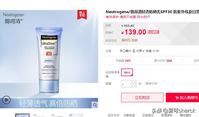 露得清的保湿防晒霜,白敬亭防晒霜效果怎么样