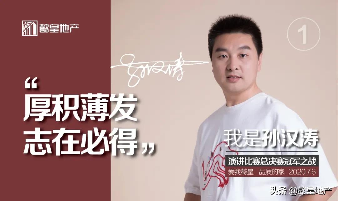 爱我懿皇品质的家演讲比赛▏优秀选手精彩回顾(三)