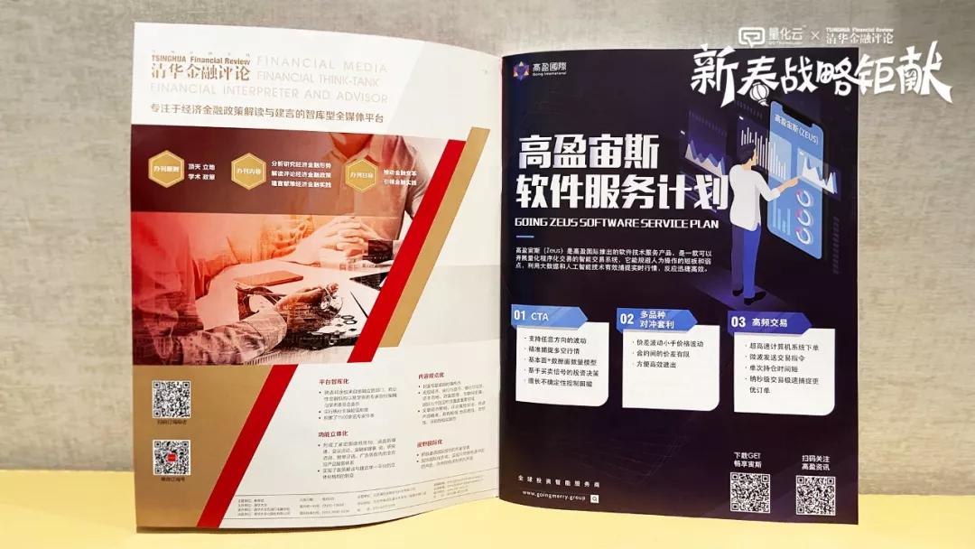 量化云携手清华金融评论重磅发布两本行业文献