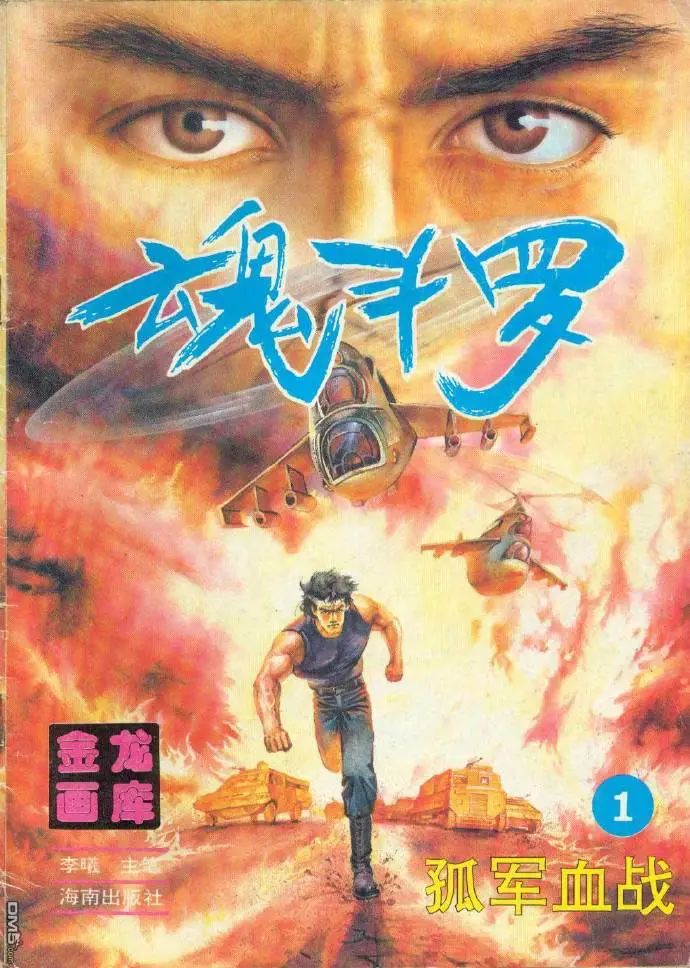 那些年我们玩过的游戏漫画,那些年看过的沙雕游戏广告商战片