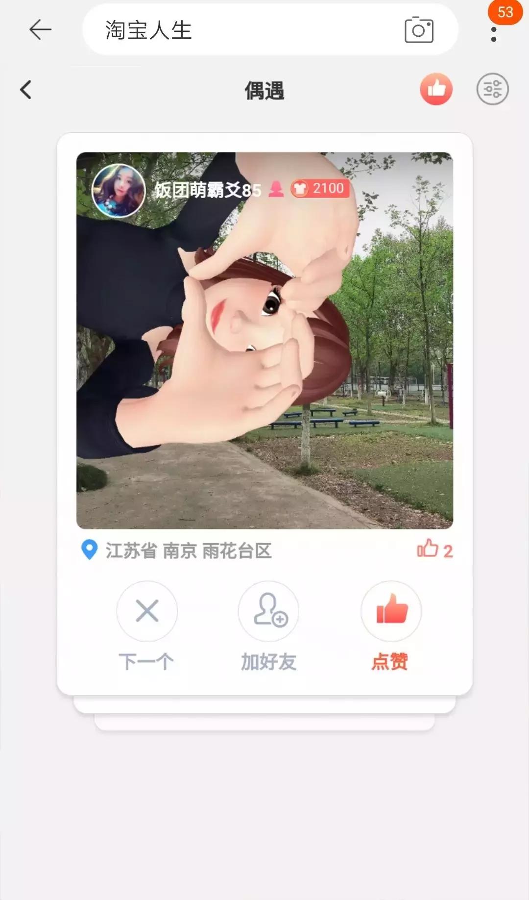 玩过“淘宝人生”游戏才知道：对于花钱，我还有巨大的潜力