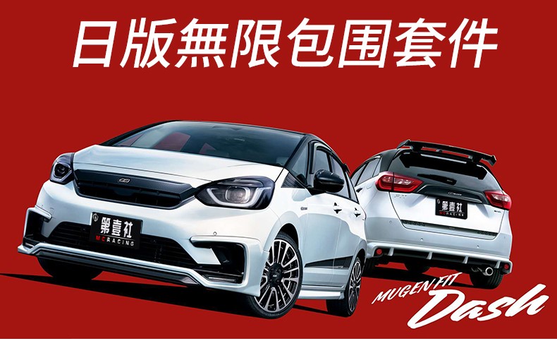 只需2万块！全新飞度就能变身“超跑”