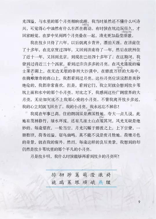 学生预习|2020统编小学语文教科书五年级下册第一单元