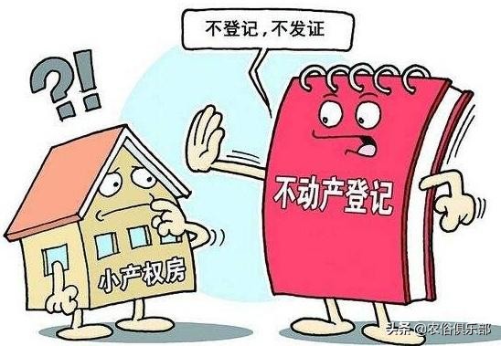 农民工买房要过户吗,乡镇小产权房可办不动产权证吗