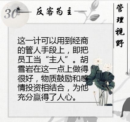 胡雪岩做生意一要靠钱二要靠人,胡雪岩经商处世36计图片