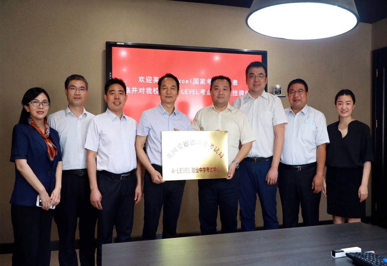 建业外国语中学获得IGCSE和A-Level考试中心官方授权