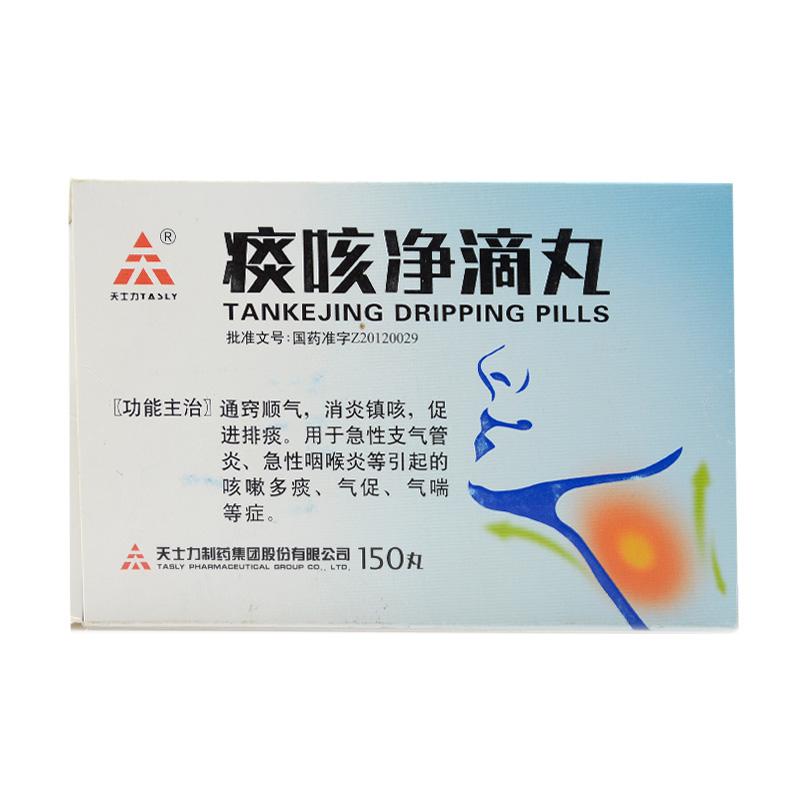 痰咳净含片,痰咳净散滴丸