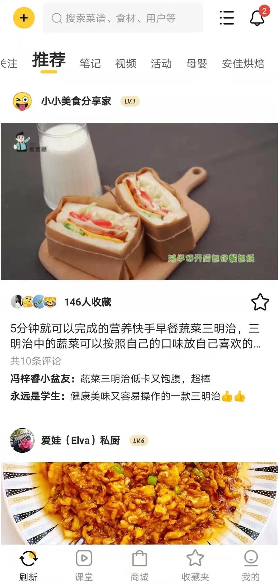 豆果美食烘焙大全app,最好用的美食食谱app