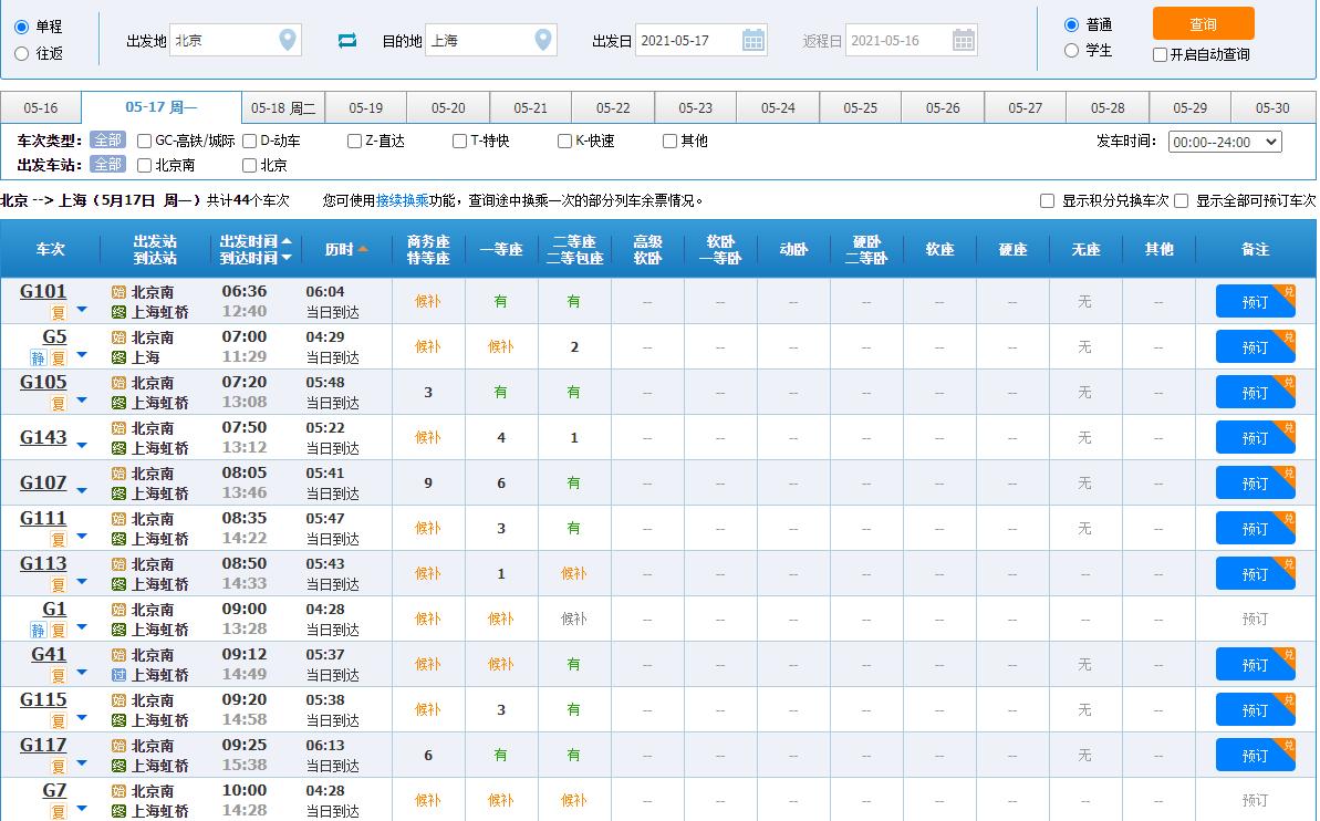 买火车票技巧和方法,买火车票的技巧和方法
