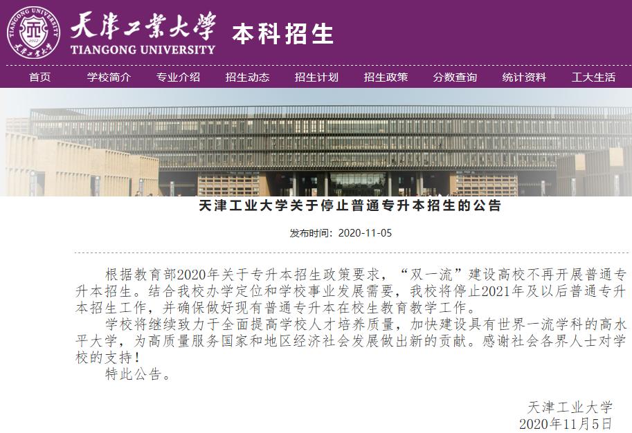 双一流招收专升本,双一流专升本