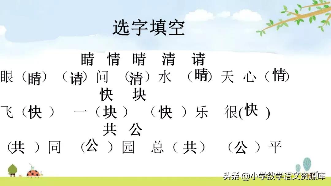 一年级下册数学期末复习课件,一年级下册语文期末复习课件