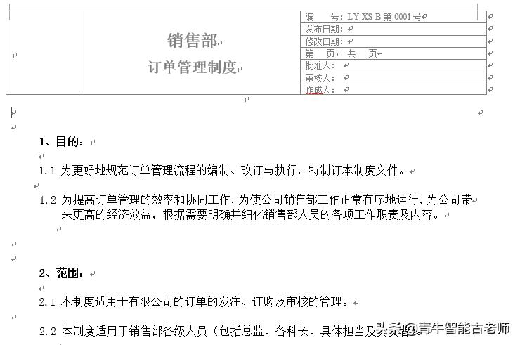 订单管理制度,订单管理规则