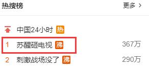 苏醒砸电视图片,苏醒名场面砸电视
