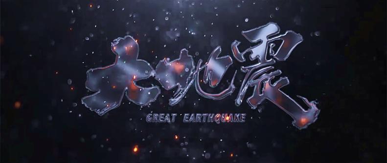 唐山大地震生还矿工,700米地下矿难真实救援视频