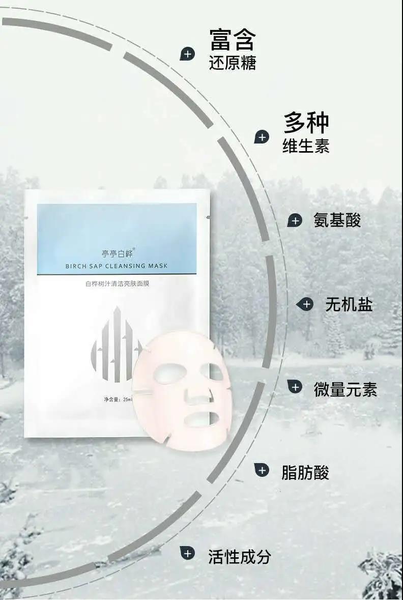 亭亭白桦面膜怎么样,白桦树原液保湿面膜