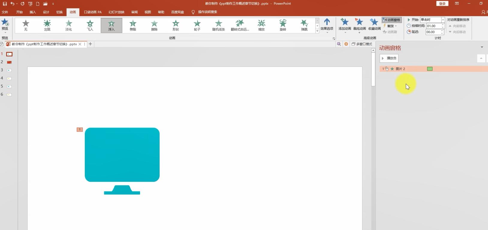 ppt大目录小目录,ppt目录页设计及教程