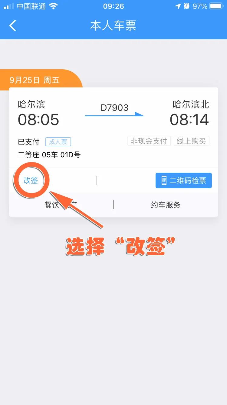 没赶上火车怎么解决,没赶上列车怎么办