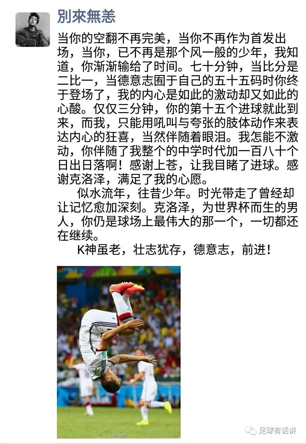 从06年的一个头球说起|致敬克洛泽