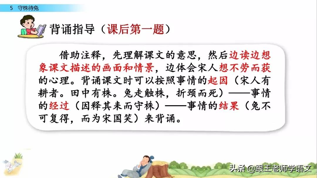 三年级下册语文守株待兔节奏划分,部编版三年级下语文预习守株待兔