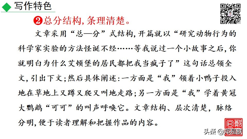 七上人教版第十七课动物笑谈课件,七上语文动物笑谈