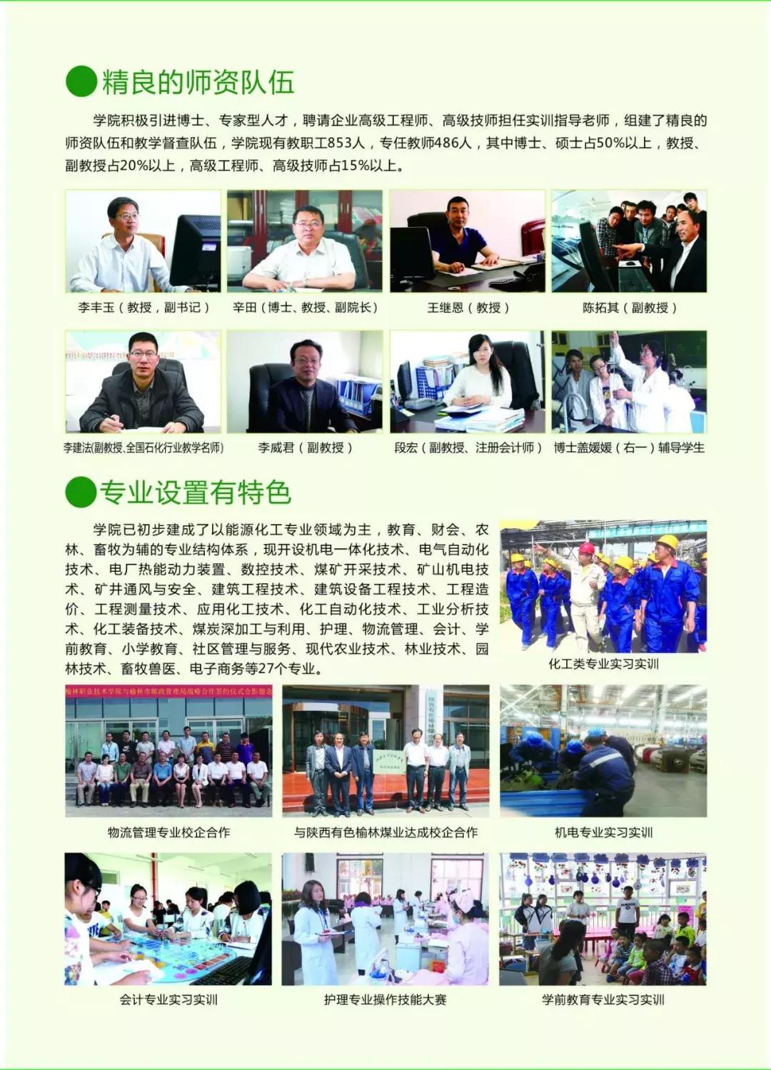 和青春不期而“榆”,请来榆林职院