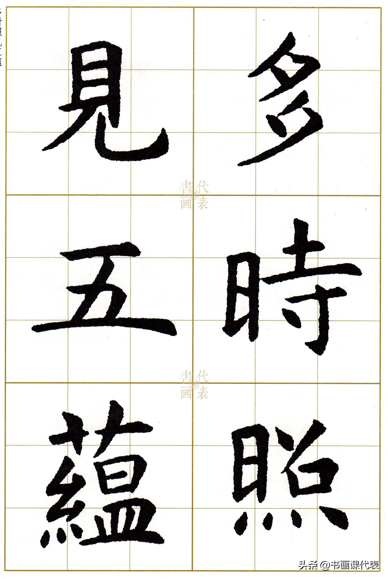 虞世南楷书集字13首,虞世南行楷单字放大