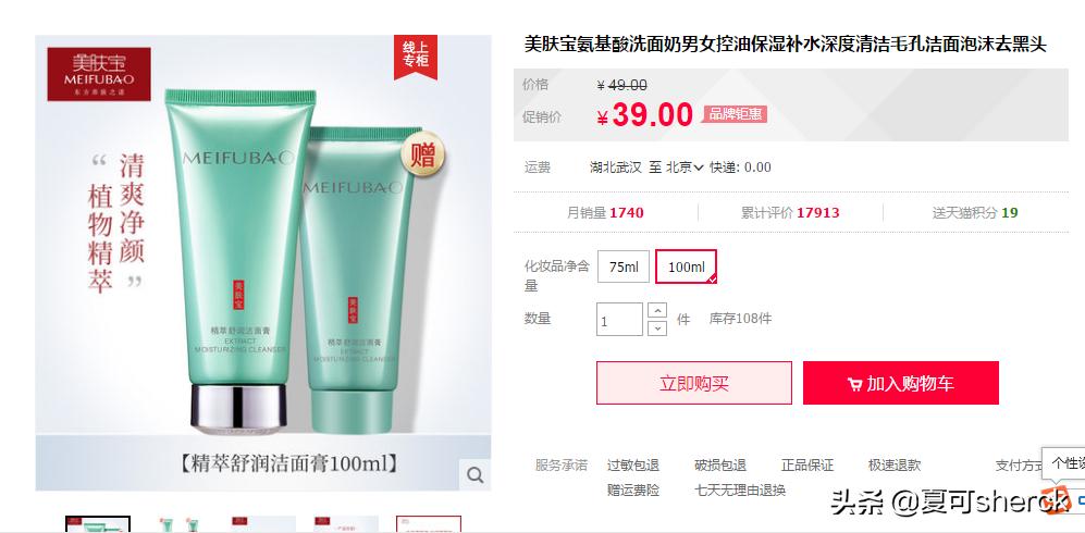 氨基酸美白净润洁面测评,夏可叔叔扒雪花秀