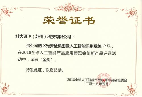 苏州人工智能产业园科大讯飞,科大讯飞苏州人工智能研究院