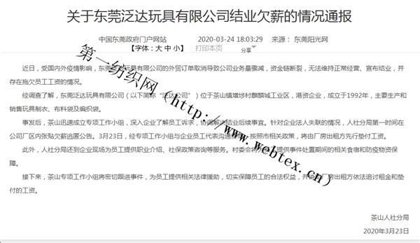 复工就结业？欧美订单取消令这家知名港资毛绒玩具商资金链断裂