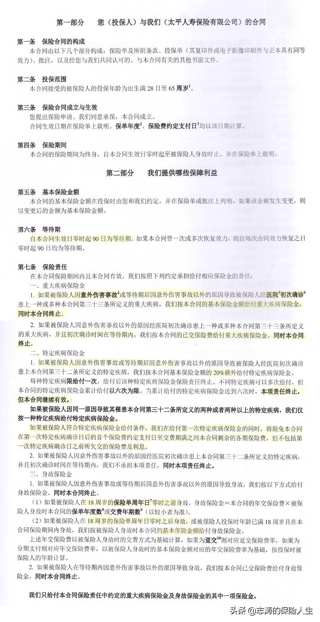 保险坑不坑现在很多人懂了,保险中的这个坑千万不要踩