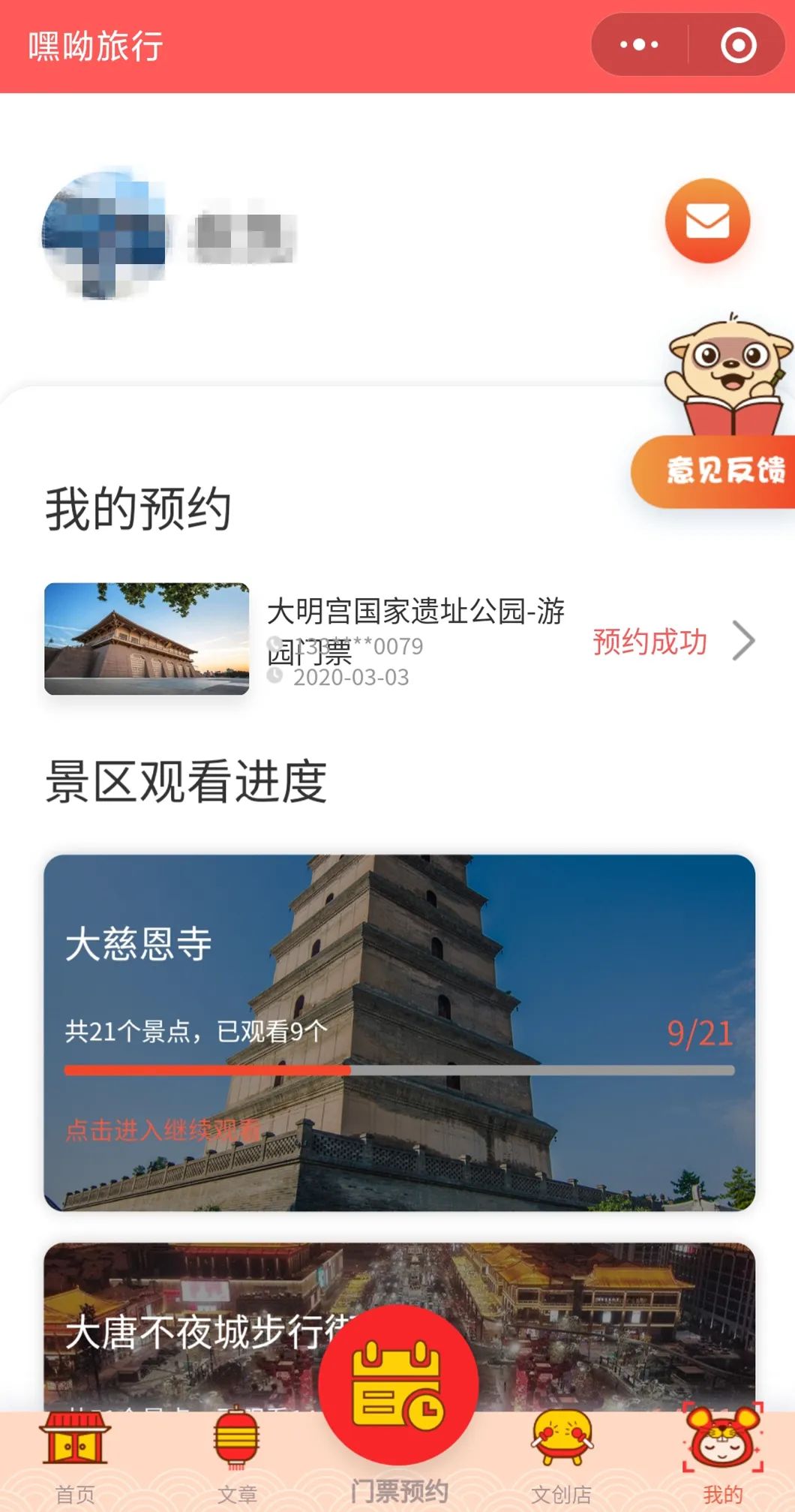 大明宫遗址公园需要预约吗,大明宫遗址要门票吗