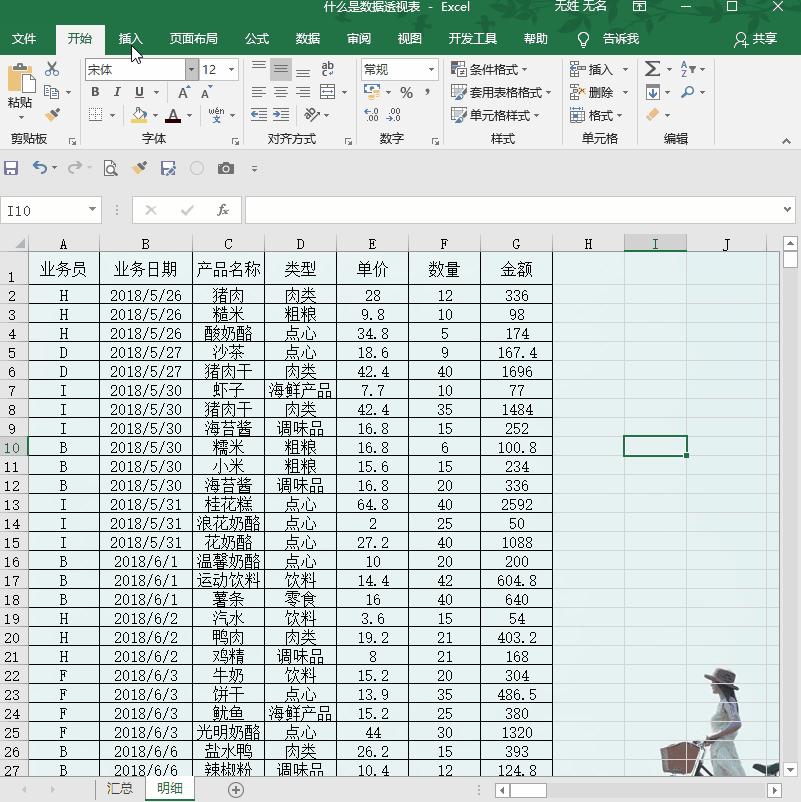 excel2010数据透视表最新教程,如何制作一个漂亮数据透视表
