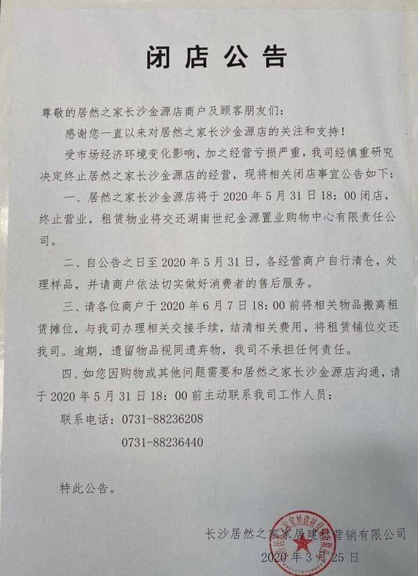 卖场退租,家居卖场涨租