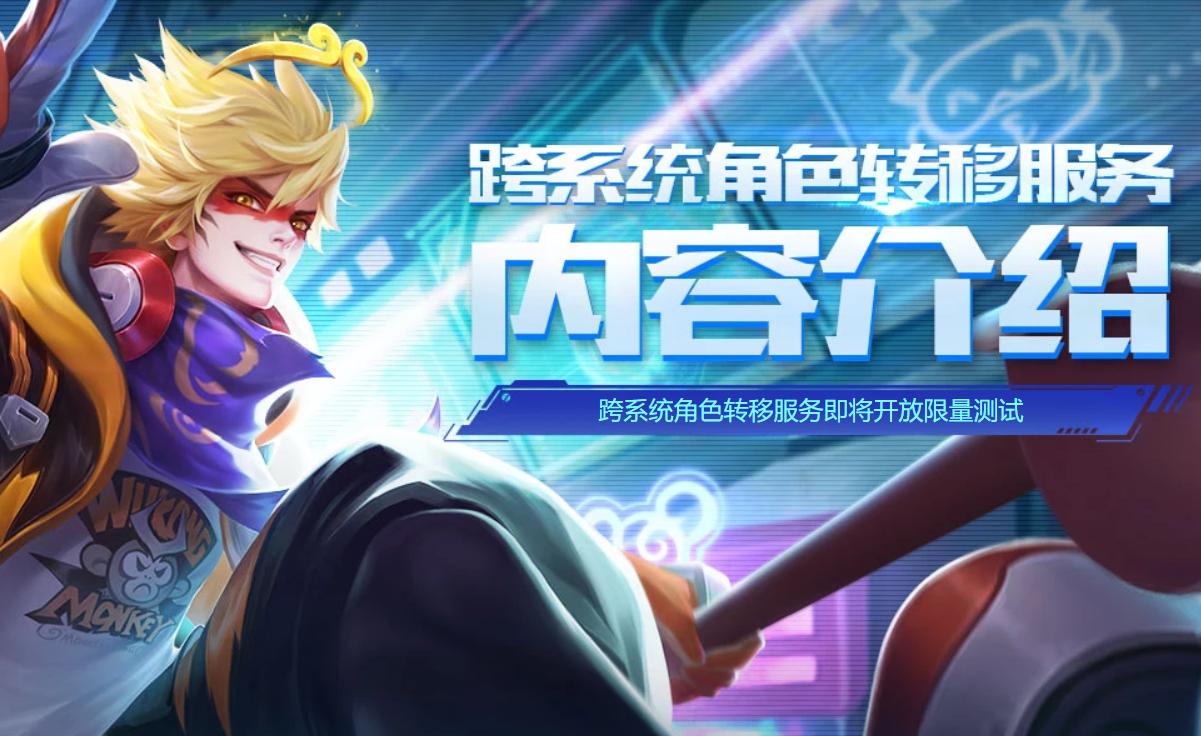 王者荣耀跨系统可以玩了吗,王者荣耀跨系统能玩不