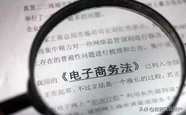 电商法到底说什么,电商法需要注意事项