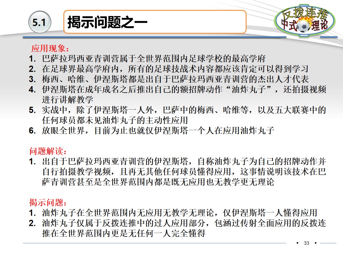 伊涅斯塔足球分析,伊涅斯塔恒大油炸丸子过人