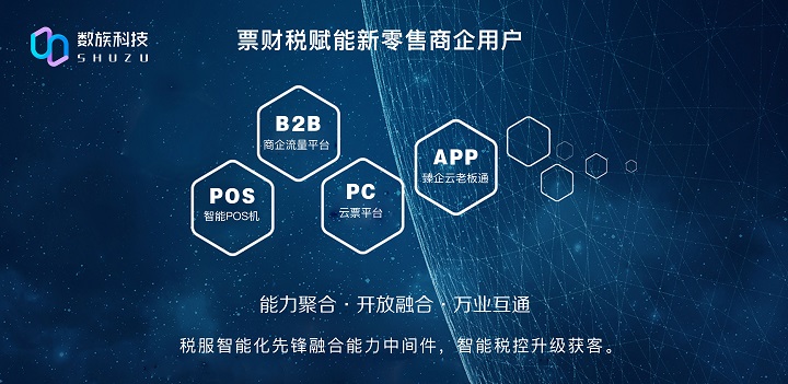 数族科技徐剑：利用智能税控技术赋能商业，打造商企流量平台