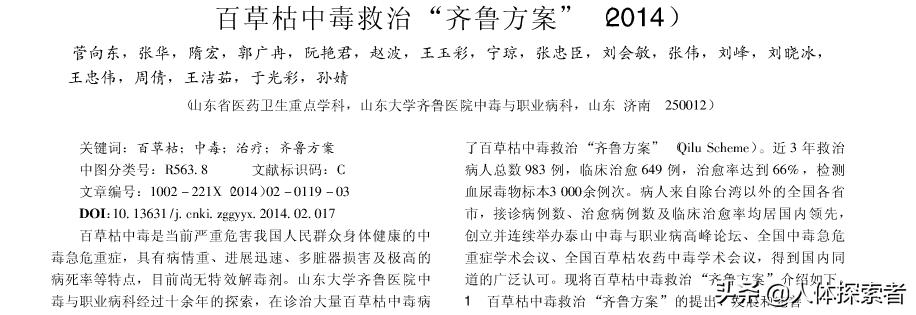 山东齐鲁医院百草枯中毒治好案例,齐鲁医院百草枯救活有多少案例