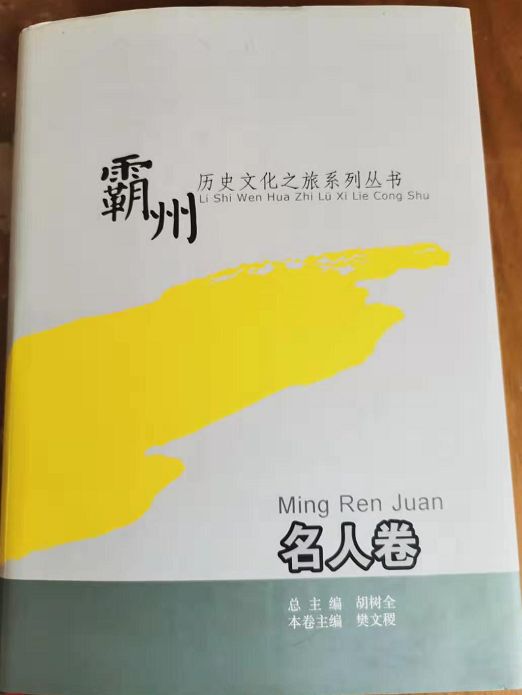 胜芳张家大院主人家世揭秘②——王、樊《贤明善士张镒》及简议