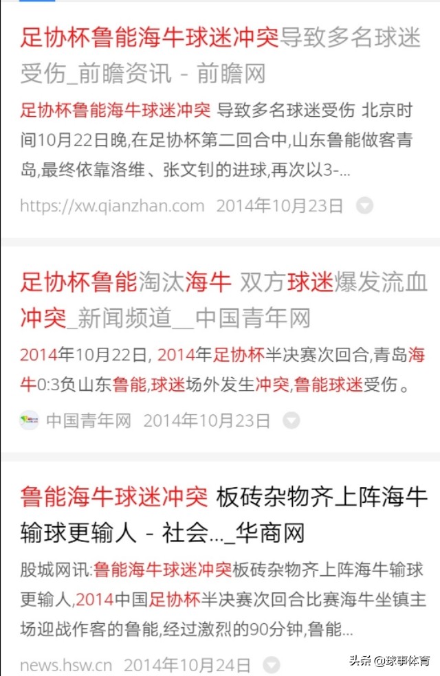 齐鲁德比为什么有这么大的恩怨,齐鲁德比vs老大哥