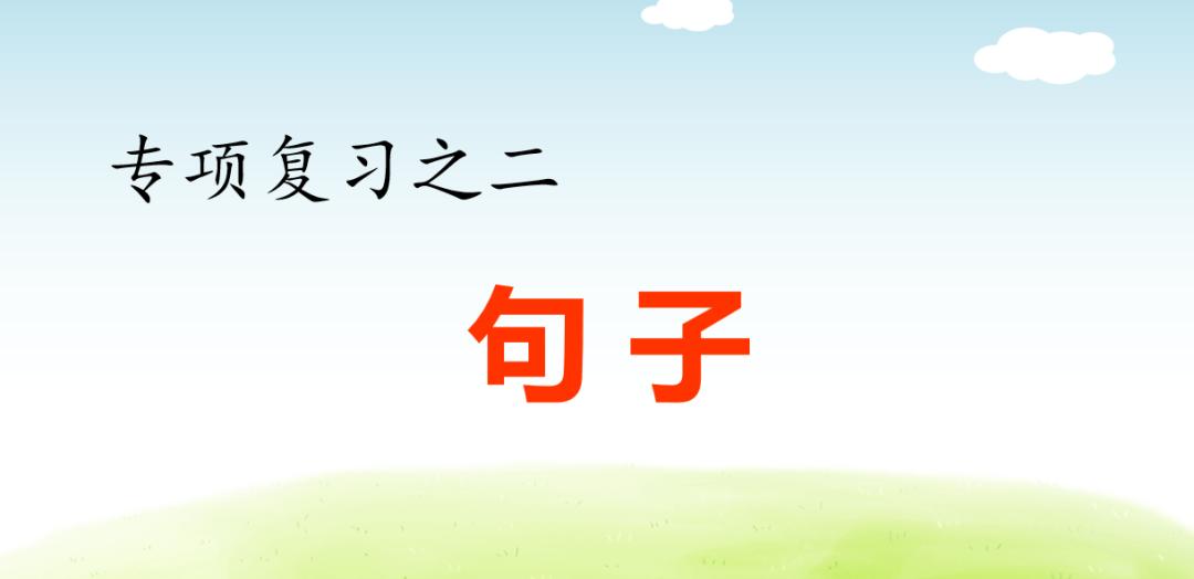 部编一上语文看图写话汇集,部编六下语文期末复习资料