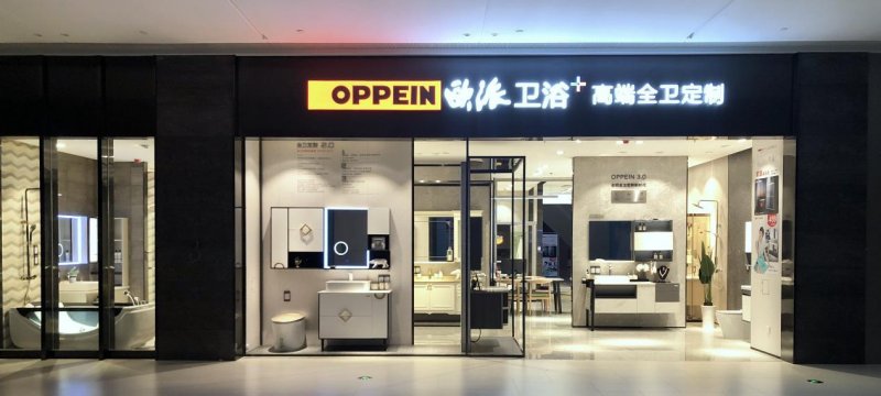 欧派卫浴的优势在哪里,欧派经营100个秘诀