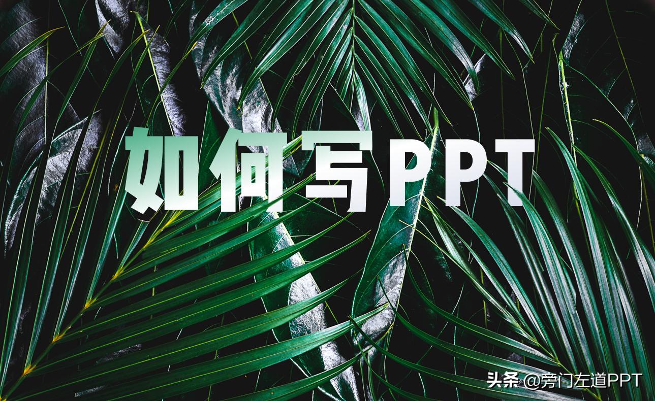 如何做项目汇报的ppt,职场ppt项目流程