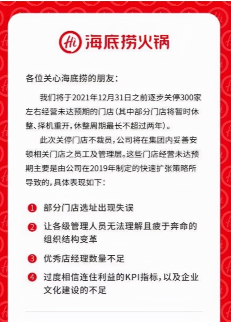 解密海底捞流量,海底捞精酿原浆